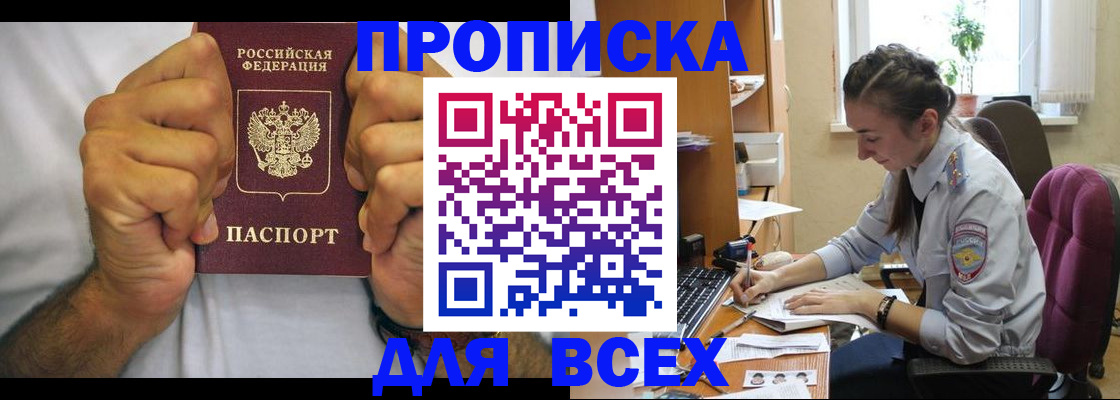 прописка для работы в Карабулаке